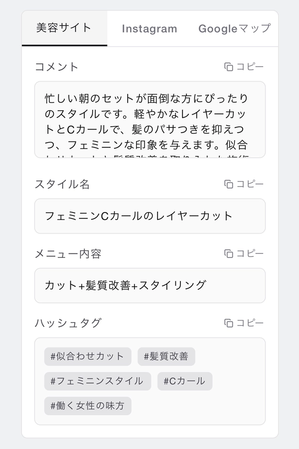 生成後（投稿文あり）